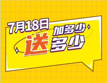 【7月18日】我過生日，請(qǐng)你加油！